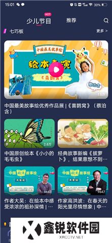 央视少儿软件