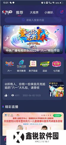 央视少儿软件