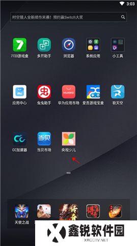 央视少儿软件