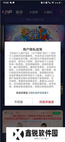 央视少儿软件